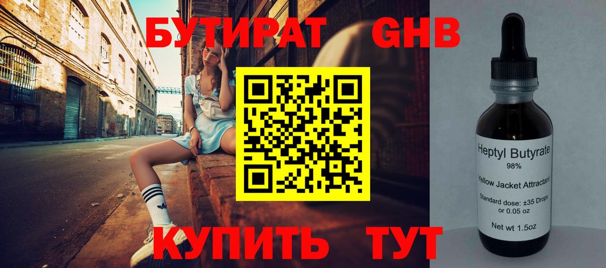Бутират  БУТИРАТ 99%  Вход с VPN  Елец 