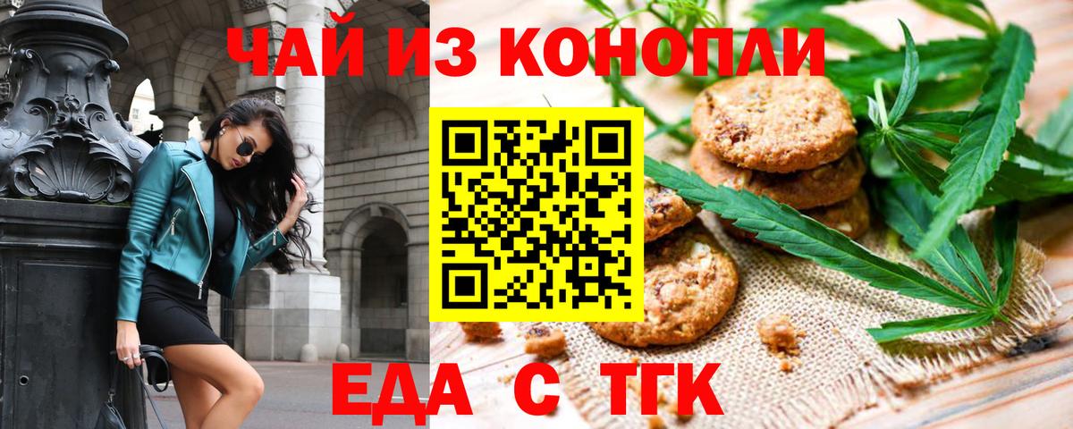 Canna-Cookies марихуана Елец