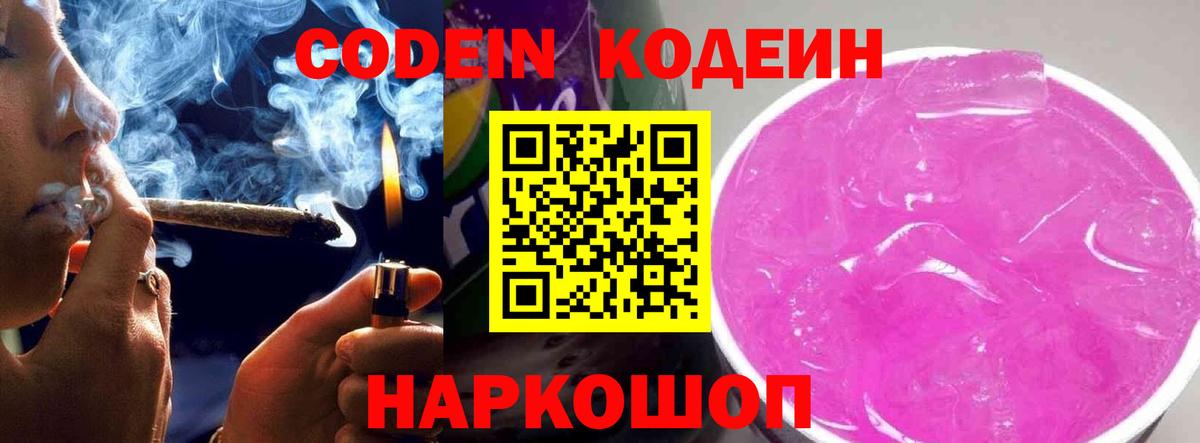 Кодеиновый сироп Lean напиток Lean (лин) Елец