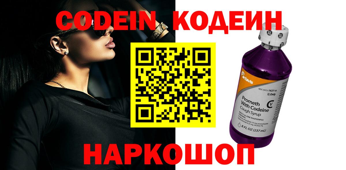 Codein Purple Drank  Вход с VPN  Елец 