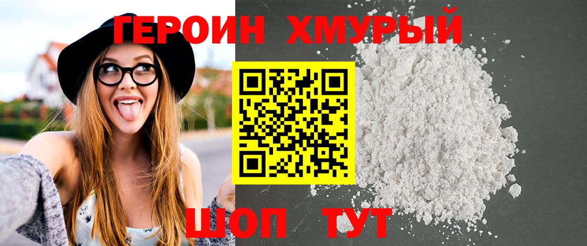 ГЕРОИН Афган Елец