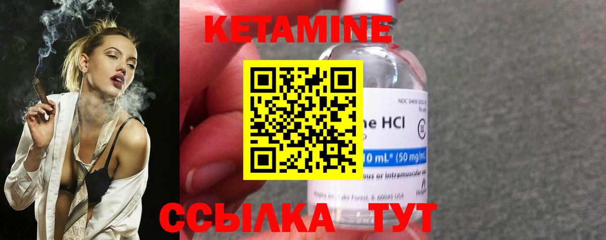 КЕТАМИН ketamine Елец