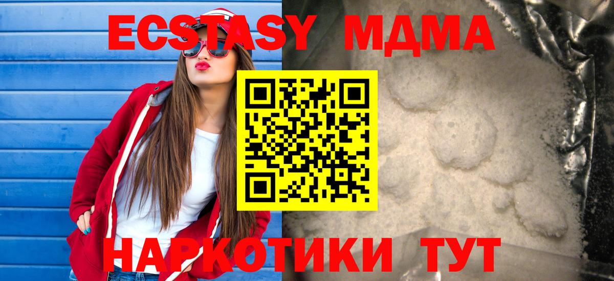 МДМА кристаллы  Вход с VPN  Елец  MDMA молли 