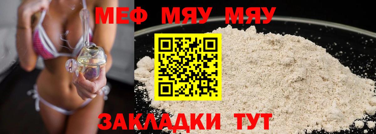 Меф мяу мяу  Елец
