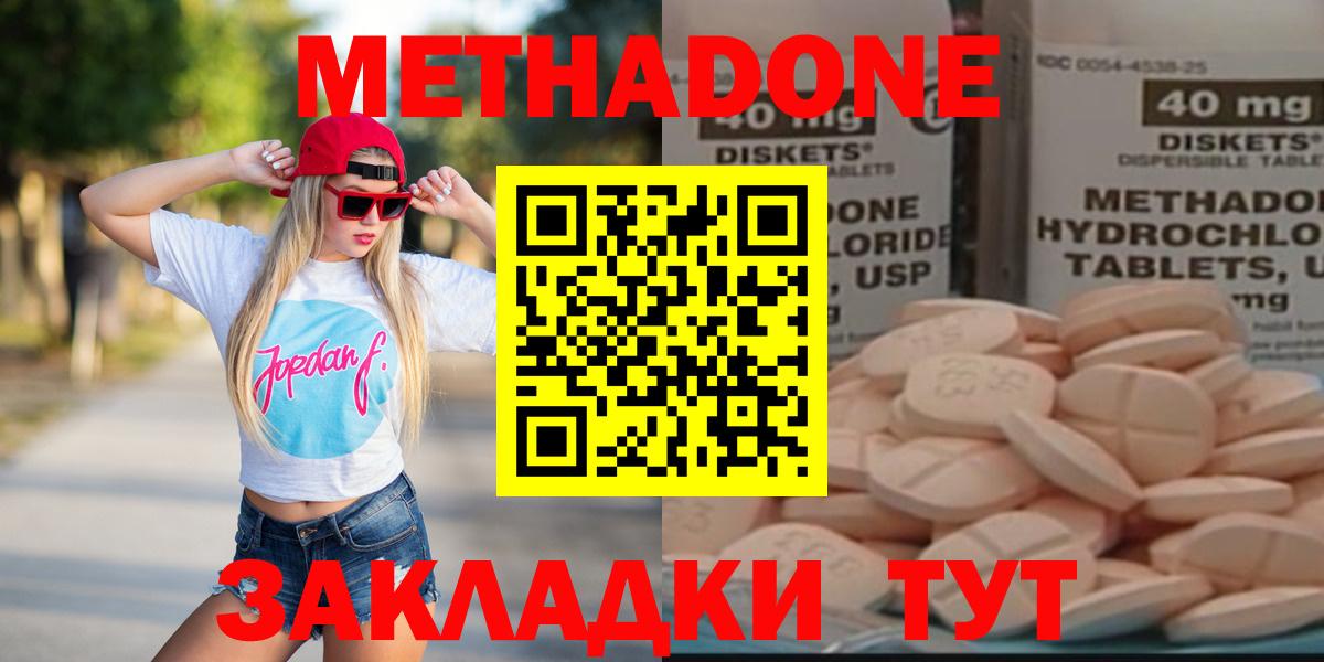 Метадон methadone Елец