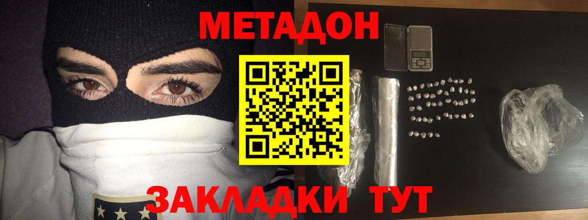 МЕТАДОН белоснежный  Вход с VPN  Елец 