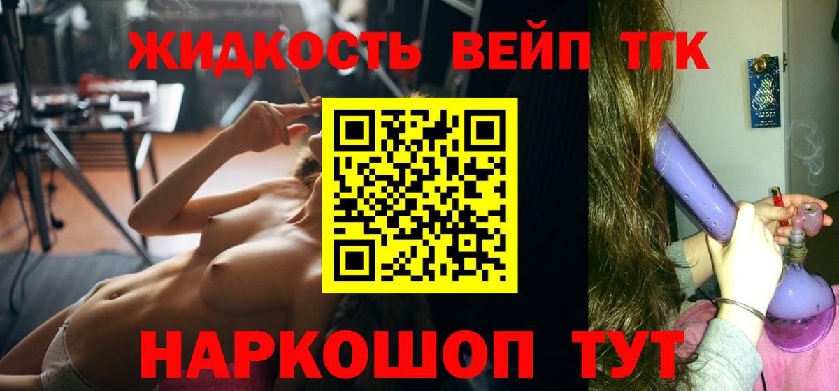 ТГК вейп с тгк Елец